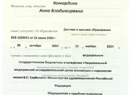 Лицензии Комардиной Лицензии