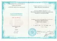 Лицензии Шурова Лицензии