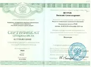 Лицензии Шурова Лицензии