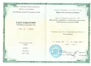 Лицензии Шурова Лицензии